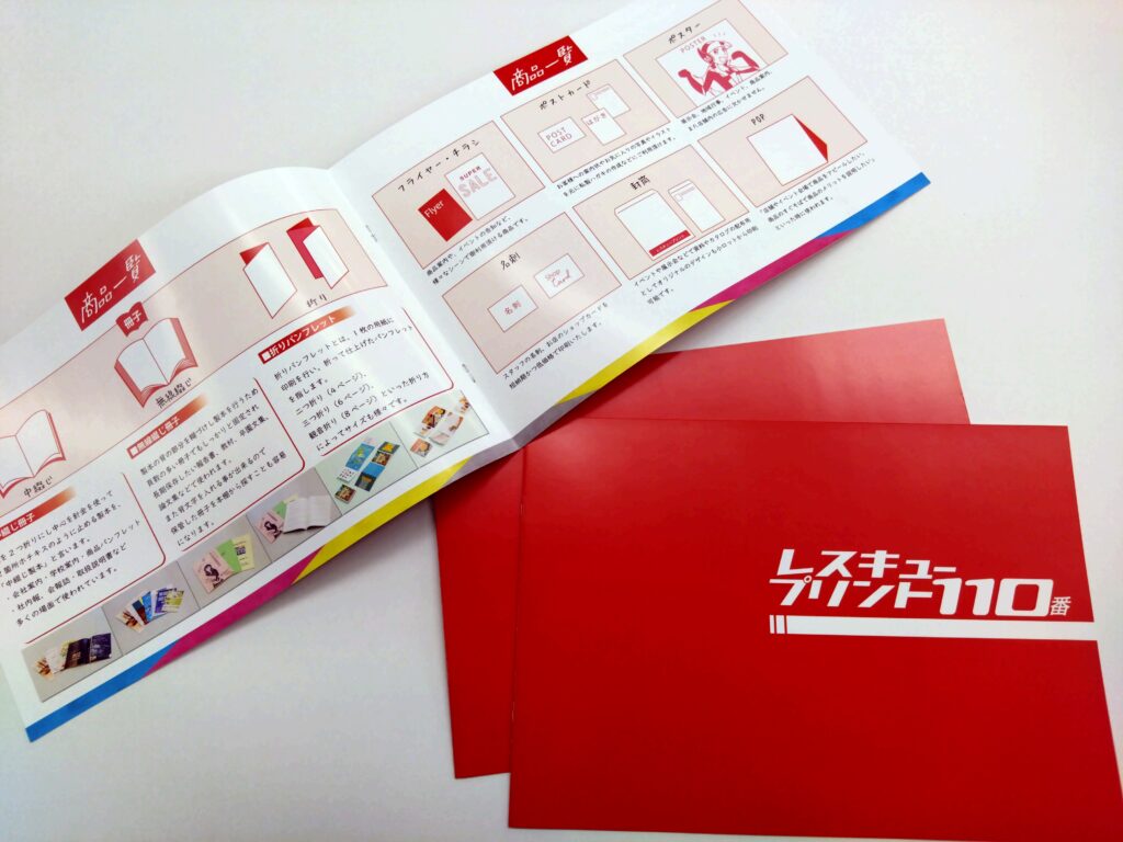 横型の中綴じ冊子の写真