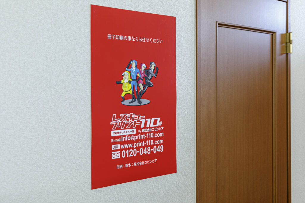 1枚からでも印刷可能なポスター印刷