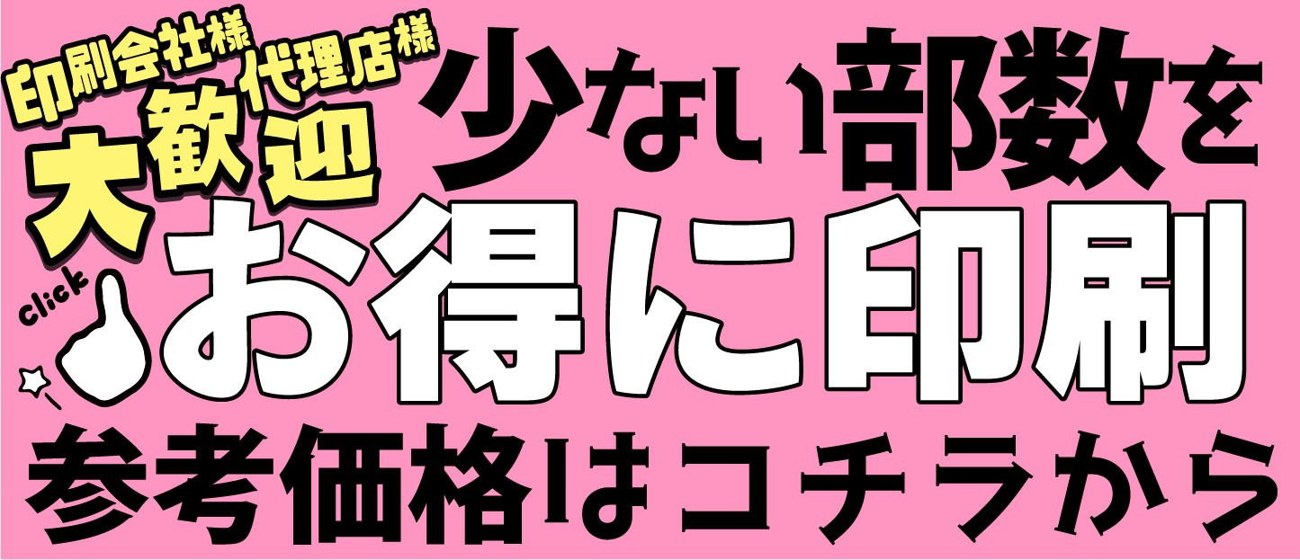 安心小ロット印刷