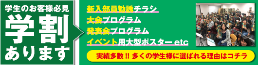 学生のお客様必見学割あります