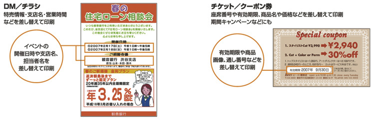 バリアブル印刷の紹介