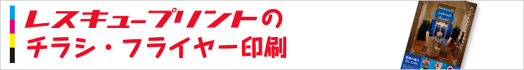 フライヤータイトル