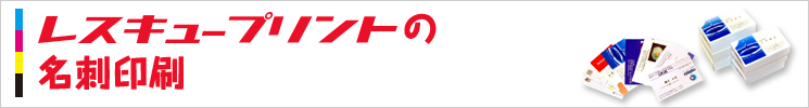 名刺タイトル